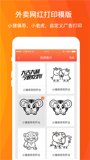 外卖利润助手软件