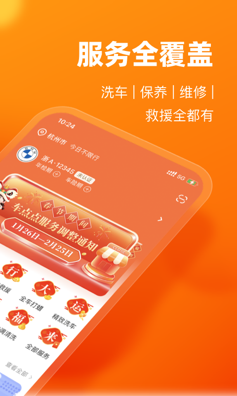 车点点 v10.12.0安卓版下载