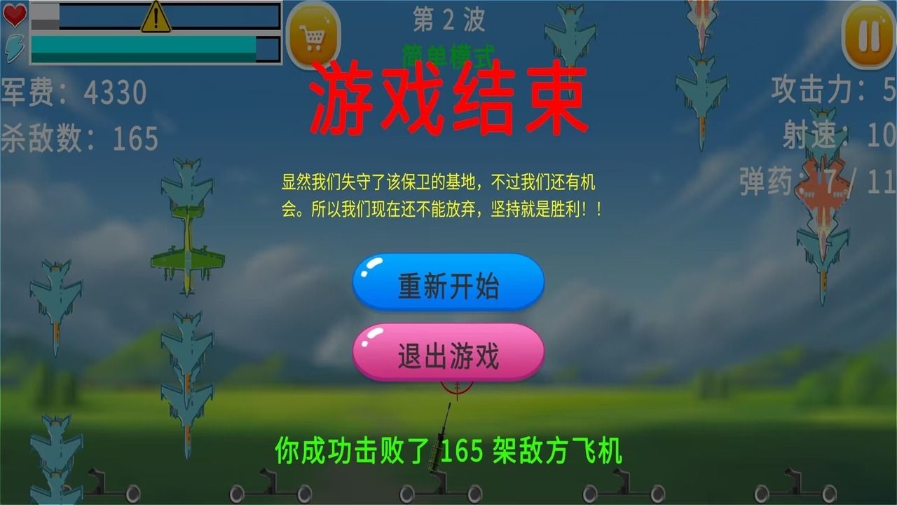 祸从天上来游戏