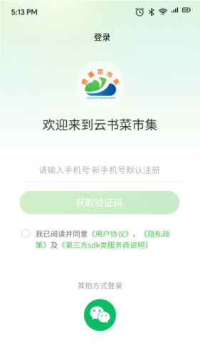 云书菜市集图片3