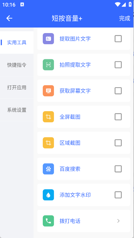 万能音量键