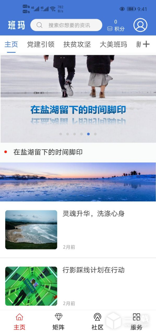 大美班玛 v0.1.9最新版下载