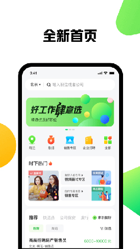 赶集找工作 v10.30.60