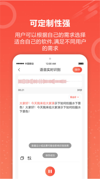语音识别助手