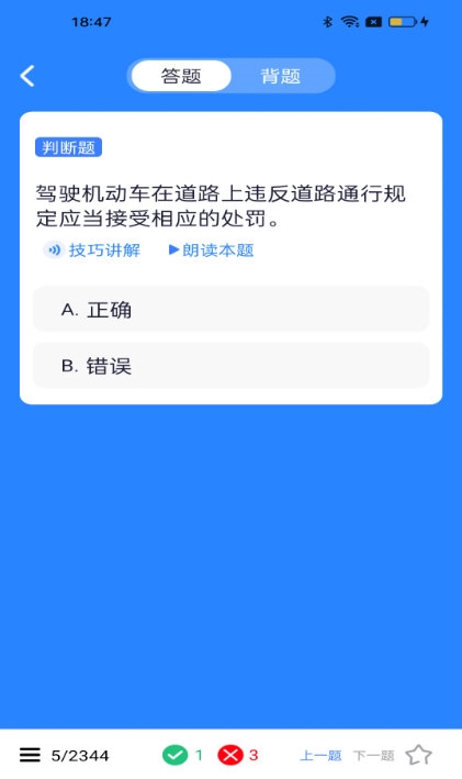 驾考笔记题库3