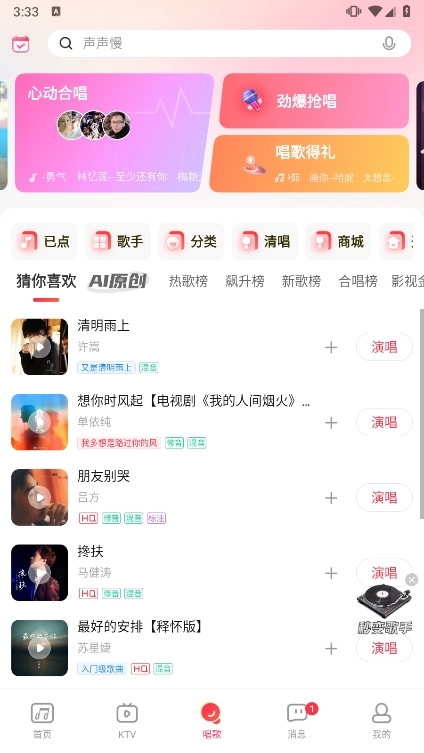 唱吧4