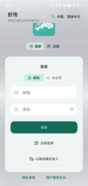 虾传app最新版