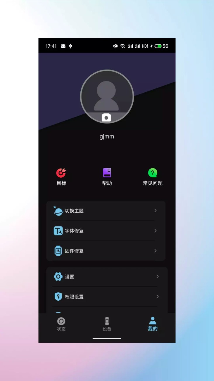 睿柔智能app官方版下载截图