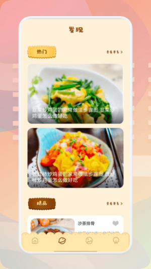 有机菜谱app v1.1