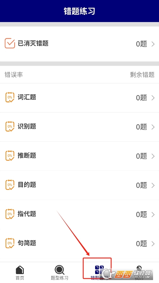 萬聰單詞博記安卓下載 V1.0.1最新版截圖2