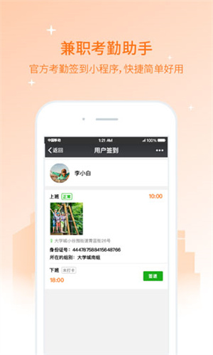 兼职猫招聘版软件功能截图