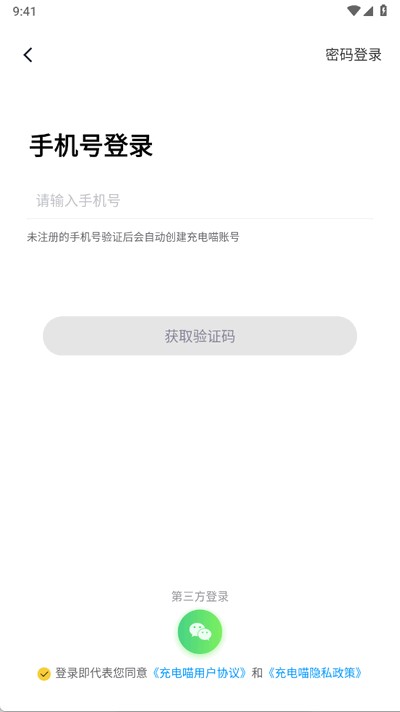充电喵app官方版