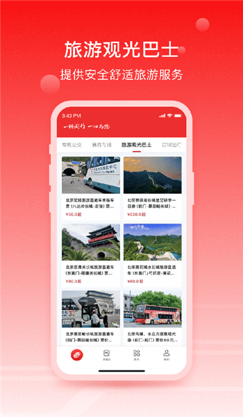 一路同行app官网版 v3.3.3