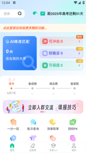 前程志愿app截图1