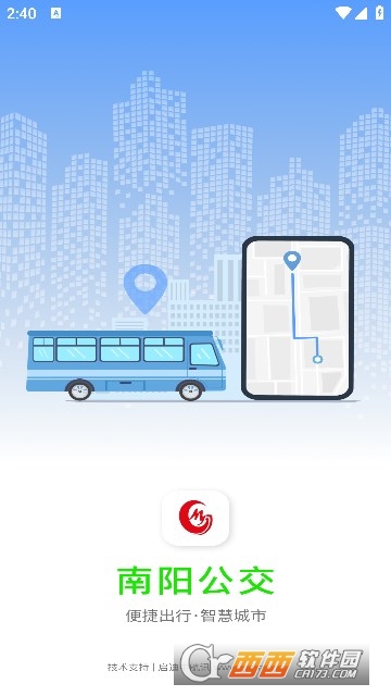南陽公交APP安卓 V1.0.0.0最新版截圖1