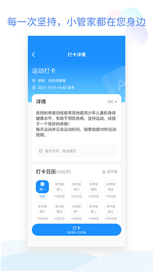 班级小管家app官方正版免费 v3.4.2
