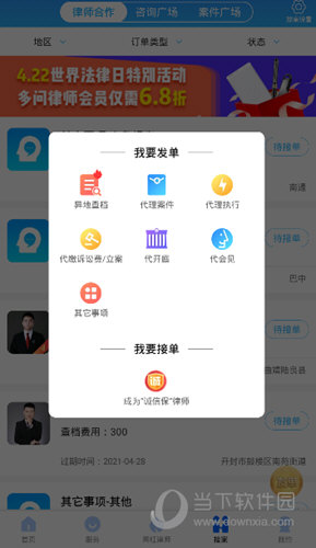 多问律师端APP下载