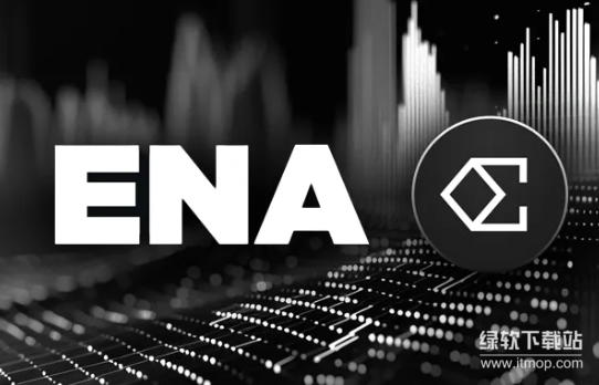 ENA币是什么？主要特点是什么？用户可以投资吗？