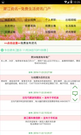 湖北潛江資訊網手機版