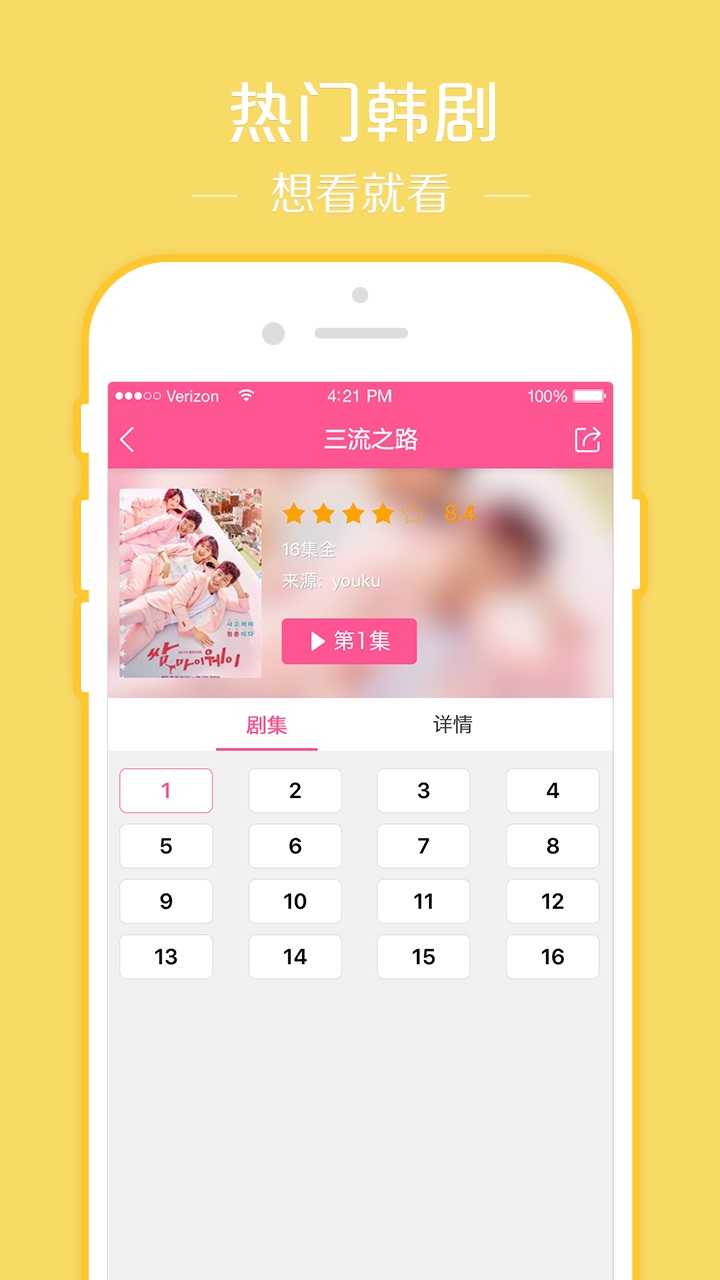 韩剧tv网页版app免费下载