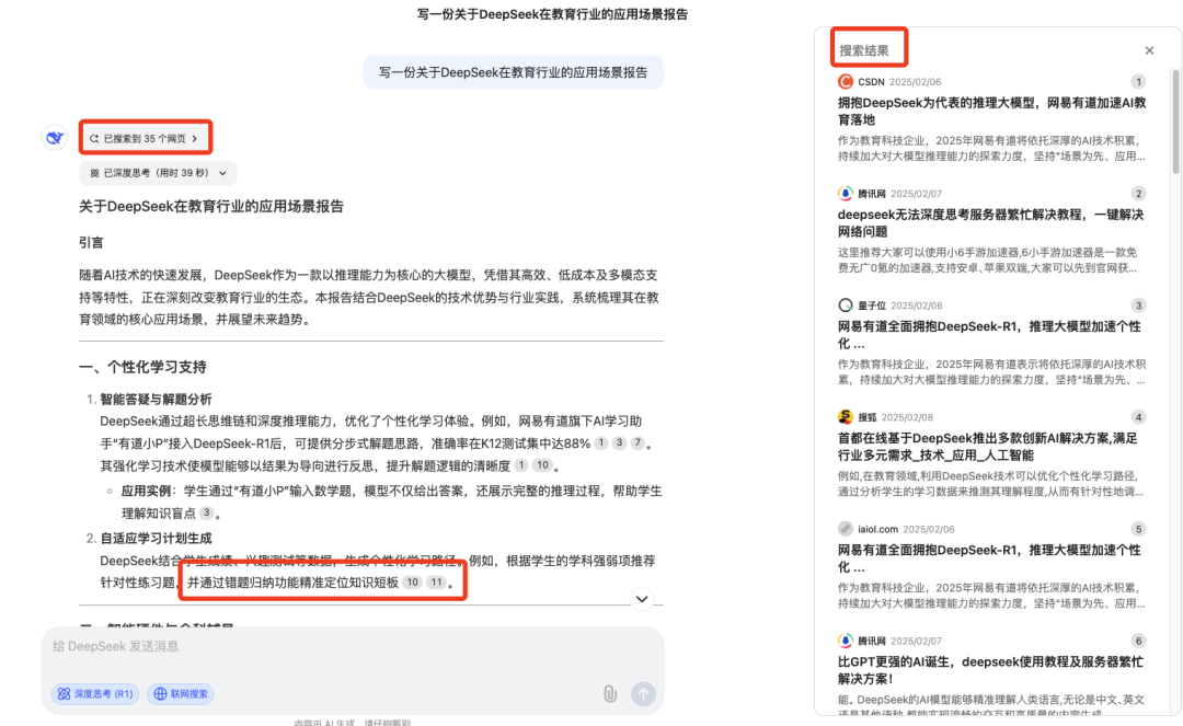 deepseek网络版