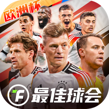 最佳球会国际服下载 v2.5.131