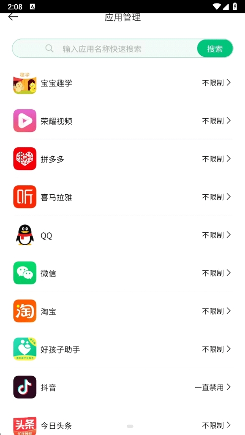 好孩子助手app v1.1.3