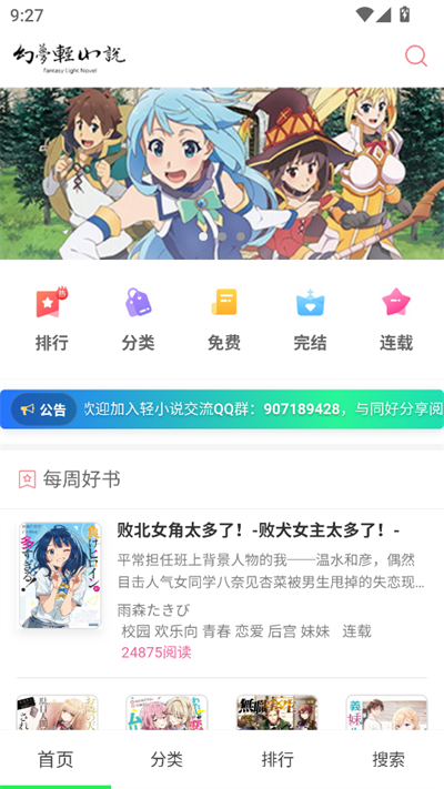 幻梦轻小说手机版