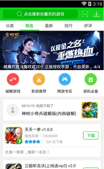7743游戏盒正版截图3