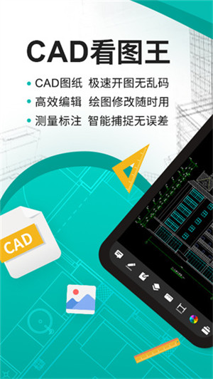 CAD看图王解锁高级版截图