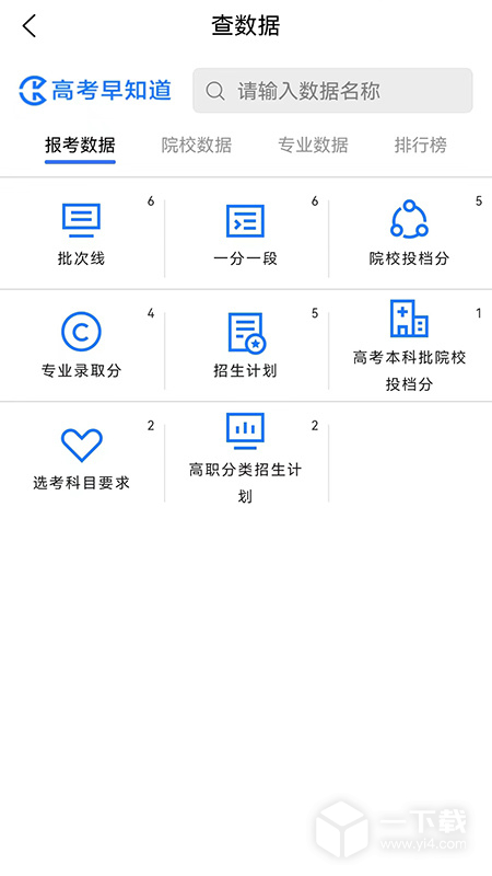 高考早知道 v1.5.10最新版下载