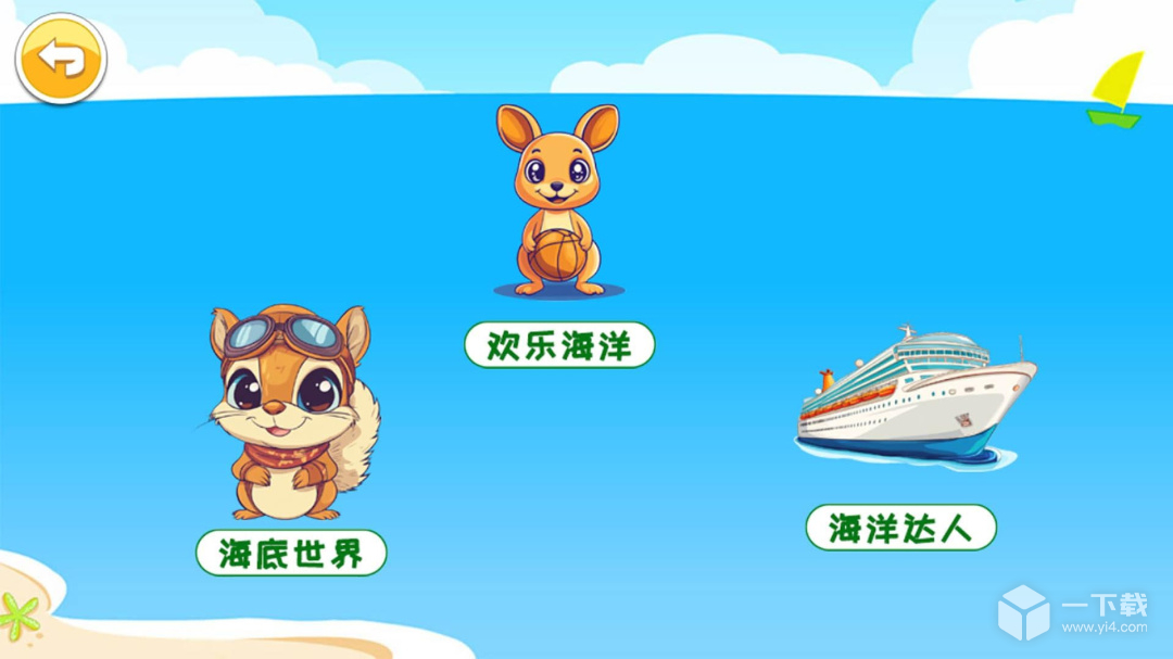 兒童寶寶海洋世界截圖1