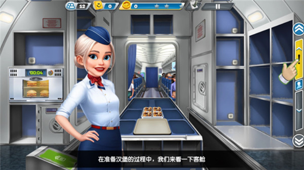 飞机大厨2025截图