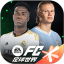 FC足球世界安卓版