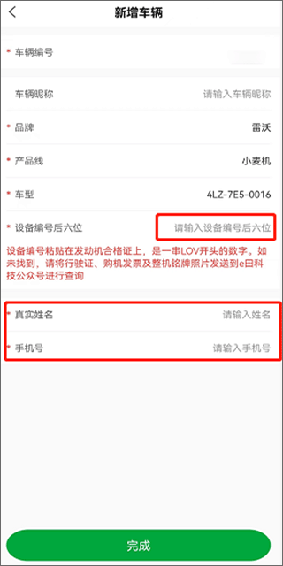 怎么绑定车辆配图4