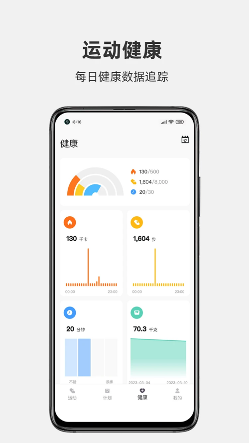 真时运动官方版 v3.2.181123.782安卓版