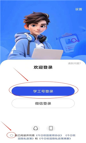 今日校园