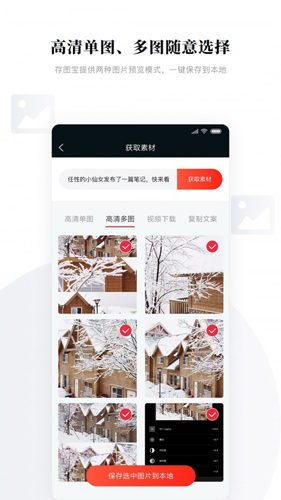 存图宝app v1.3.4