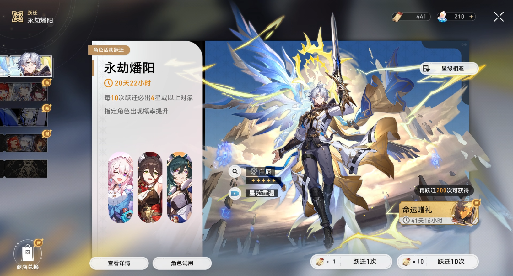 崩坏星穹铁道白厄抽取建议