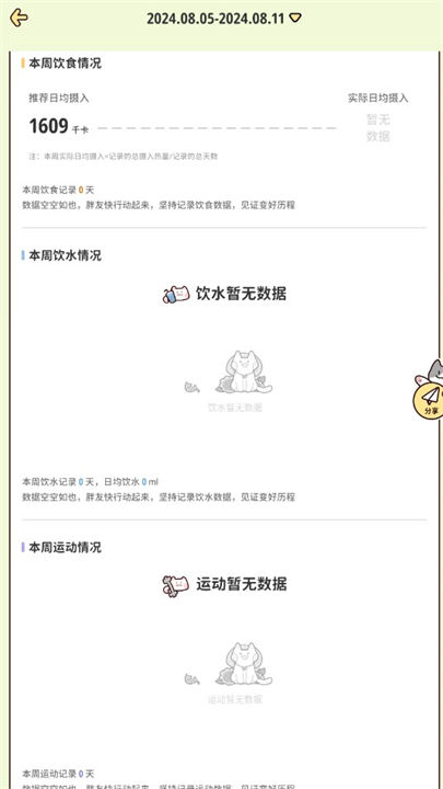 柠檬轻断食app