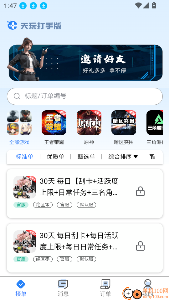 天玩打手版app