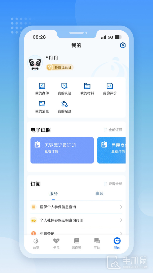 天府通办 v5.0.9
