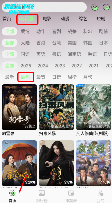 小羊影视无广告纯净版下载