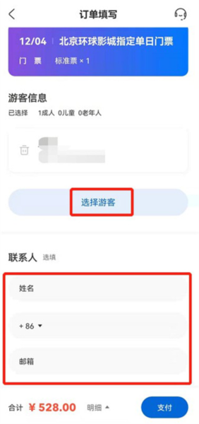 北京环球影城