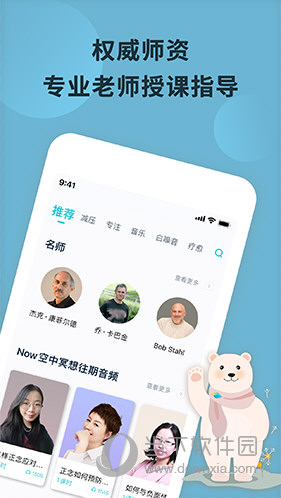 Now冥想APP