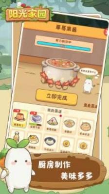 阳光家园红包版