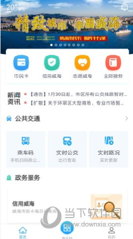 威海市民卡APP下载