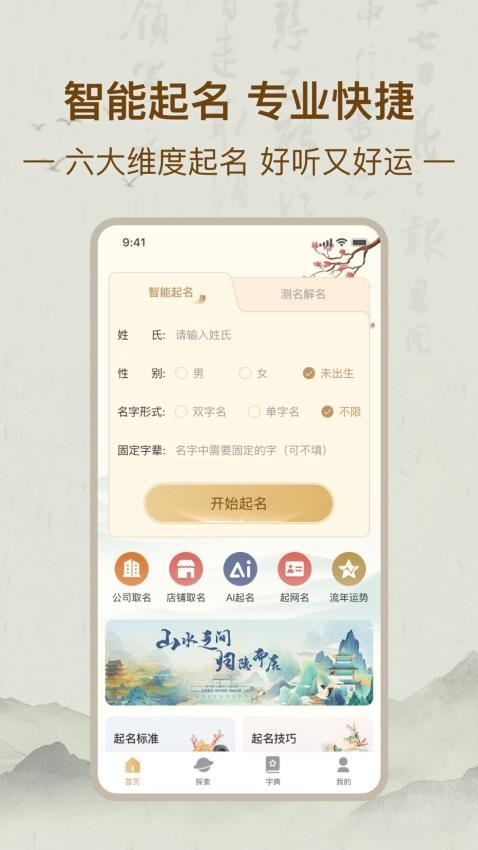 最名学最新版