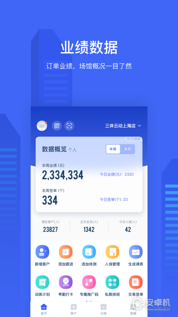 三體云管家截圖1