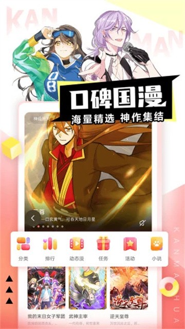 看漫漫画福利版v4.4.5
